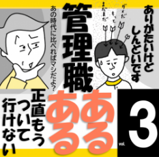 4コマ漫画でみる「管理職」あるある【vol_3】正直もうついて行けない…ありがたいけどしんどいです（リーダーシップ・育成