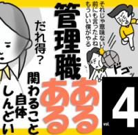 4コマ漫画でみる「管理職」あるある【vol_4】モチベーション下げ神…関わること自体しんどいです（心理的安全性・パワハラ