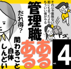 4コマ漫画でみる「管理職」あるある【vol_4】モチベーション下げ神…関わること自体しんどいです（心理的安全性・パワハラ
