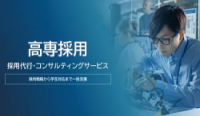 高専採用の採用代行・コンサルティングサービス
