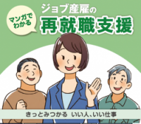 退職時の「納得感」を高めるには？マンガでわかる「再就職支援」