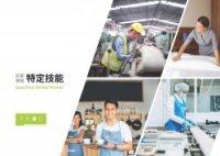 【プロスグループ】特定技能外国人材の採用と支援内容が分かるご案内資料