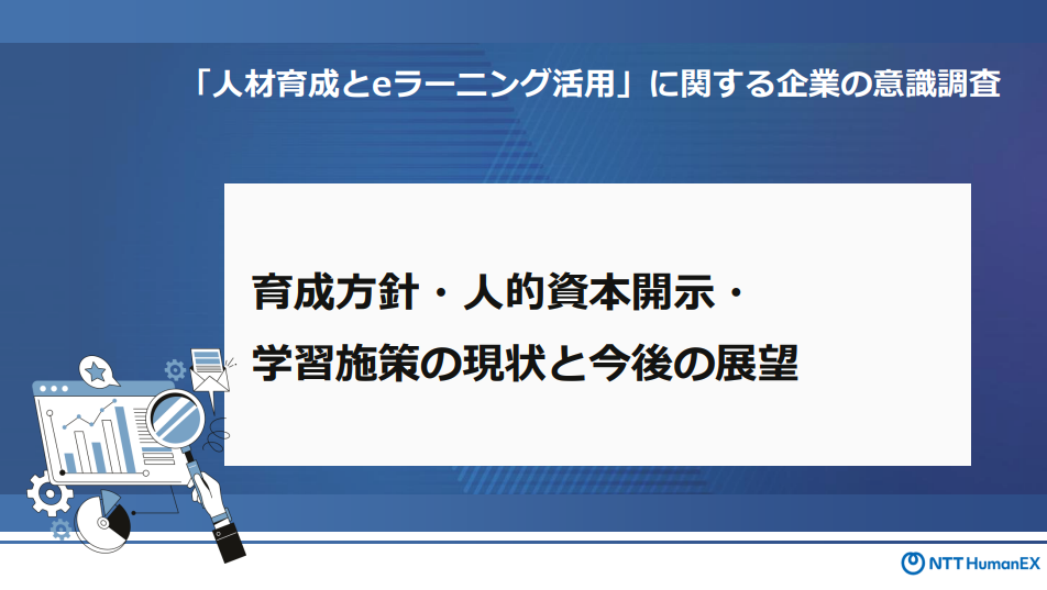 「人材育成とeラーニング活用」に関する企業の意識調査_画像1.png