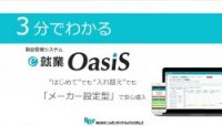 eー就業OasiS_3分でわかるご紹介資料
