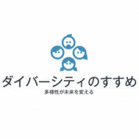 DEI推進による企業メリットとは~学術データから解き明かす認知的多様性と業績との関係