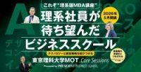 東京理科大学MOT Core Sessionsご案内資料