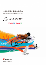 ジームクラウドパンフレット