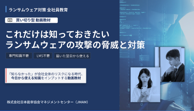 これだけは知っておきたい ランサムウェアの攻撃の脅威と対策