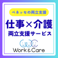 仕事と介護の両立支援サービス　ご紹介資料