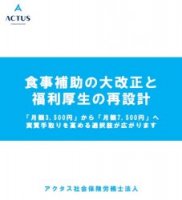 食事補助の「大改正」と福利厚生の再設計　～月額7,500円へ、実質手取りを高める選択肢が広がります～