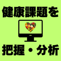 健康課題を把握・分析し打ち手まで設計する健康経営KPI診断・改善支援