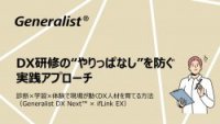 【セミナーレポート】DX研修の“やりっぱなし”を防ぐ実践アプローチ
