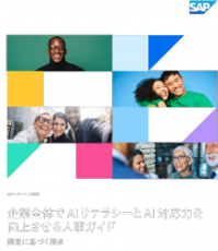 育成投資を“研修実施”で終わらせない。全社のAI活用を成果につなげるための、設計論点と推進ステップを一気に整理。