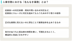人事・労務が疲弊する「名もなき業務」の正体 ～従業員とのやり取りに潜む業務の中断を可視化する実態調査～【20_0100】
