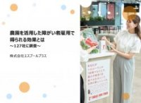 農園を活用した障がい者雇用で得られる効果とは
