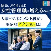 【Carritra】女性管理職が増える！～打破すべき3つの壁とは～