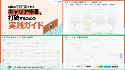 【チェックリスト付き】組織の成長鈍化を招くキャリア停滞を打破するための実践ガイド