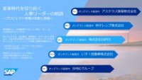 ◇取組事例◇SMBCグループ：グローバル人事の挑戦