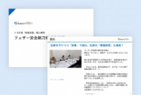 「カイゼン」支援導入 フェザー安全剃刀株式会社 様 実際の内容や効果、活動メンバー・責任者の声をご覧いただけます。