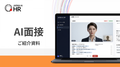 「JAPAN AI HR AI面接」- AI面接の設定・実施・評価をまるごと自動化