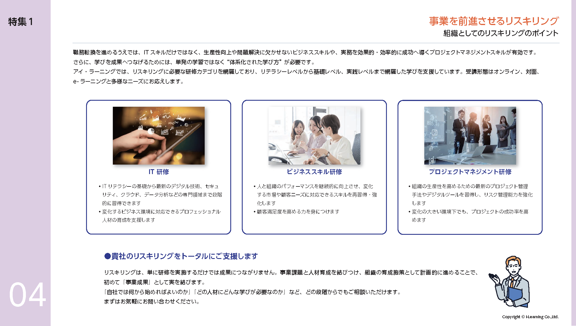アイ・ラーニング_サービスダイジェスト2026春夏_v1_20260501_ページ_06.png