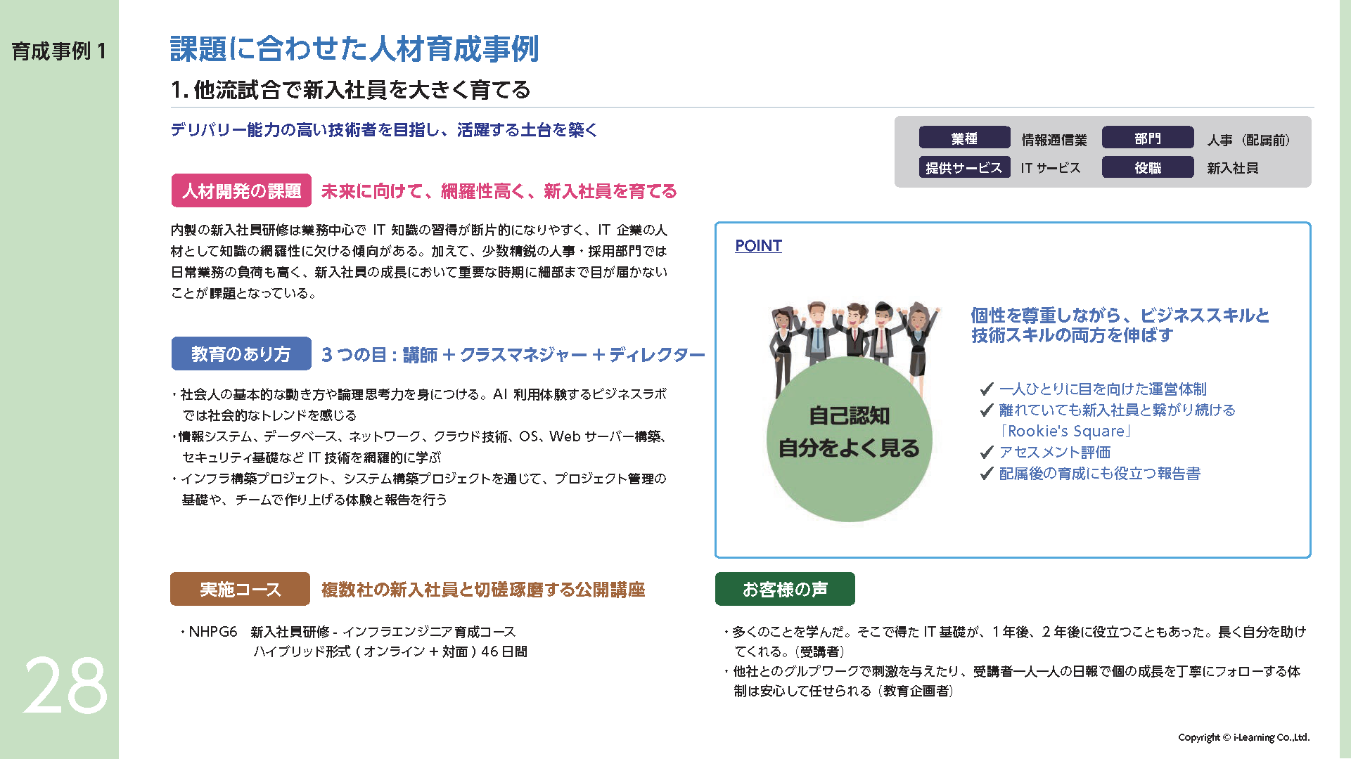 アイ・ラーニング_サービスダイジェスト2026春夏_v1_20260501_ページ_30.png