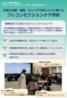 将来の休職・離職・キャリア中断リスクに備える「プレコンセプションケア研修」