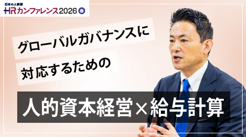 コーポレートガバナンスコード改訂で人的資本経営はどう変わる確かな証拠を示すための給与計算のあり方とは