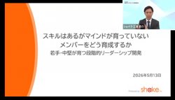 スキルはあるがマインドが育っていないメンバーをどう育成するか若手・中堅が育つ段階的リーダーシップ開発