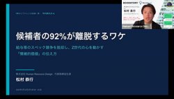 候補者の92%が離脱するワケ給与等のスペック競争を脱却し、Z世代の心を動かす「情緒的価値」の伝え方