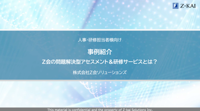 【事例紹介】ネクストリーダー発掘・育成～主体性・論理思考力・問題解決力を引き出す秘訣とは？