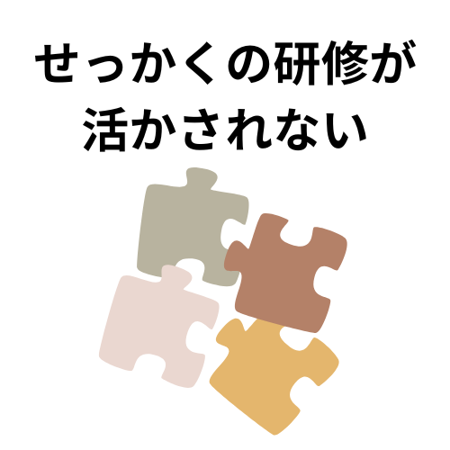 なぜ座学研修は現場で活きないのか？行動変容を促す「体験・シミュレーション型」教育の効果