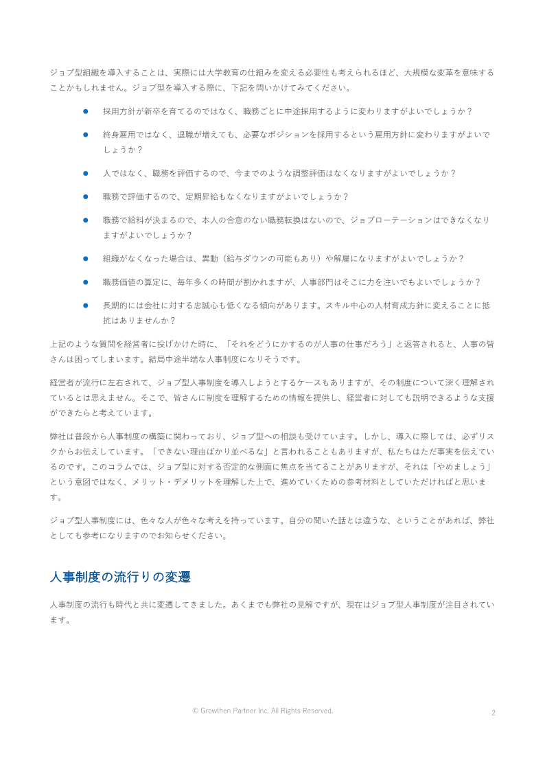21_ジョブ型人事制度導入のリスクを考える_2.png