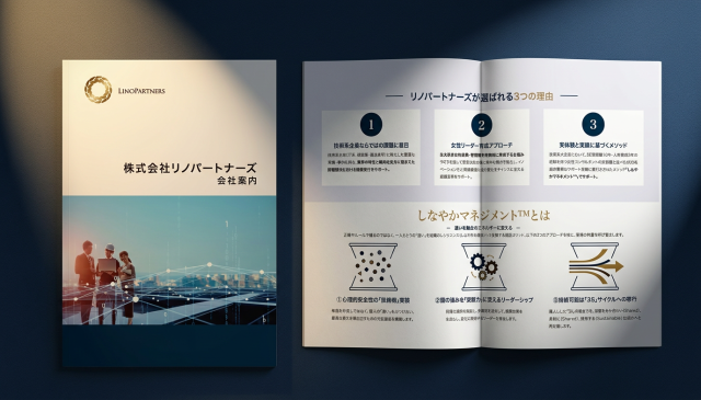 技術系企業の組織変革・女性リーダー育成サポートプログラム／株式会社リノパートナーズ
