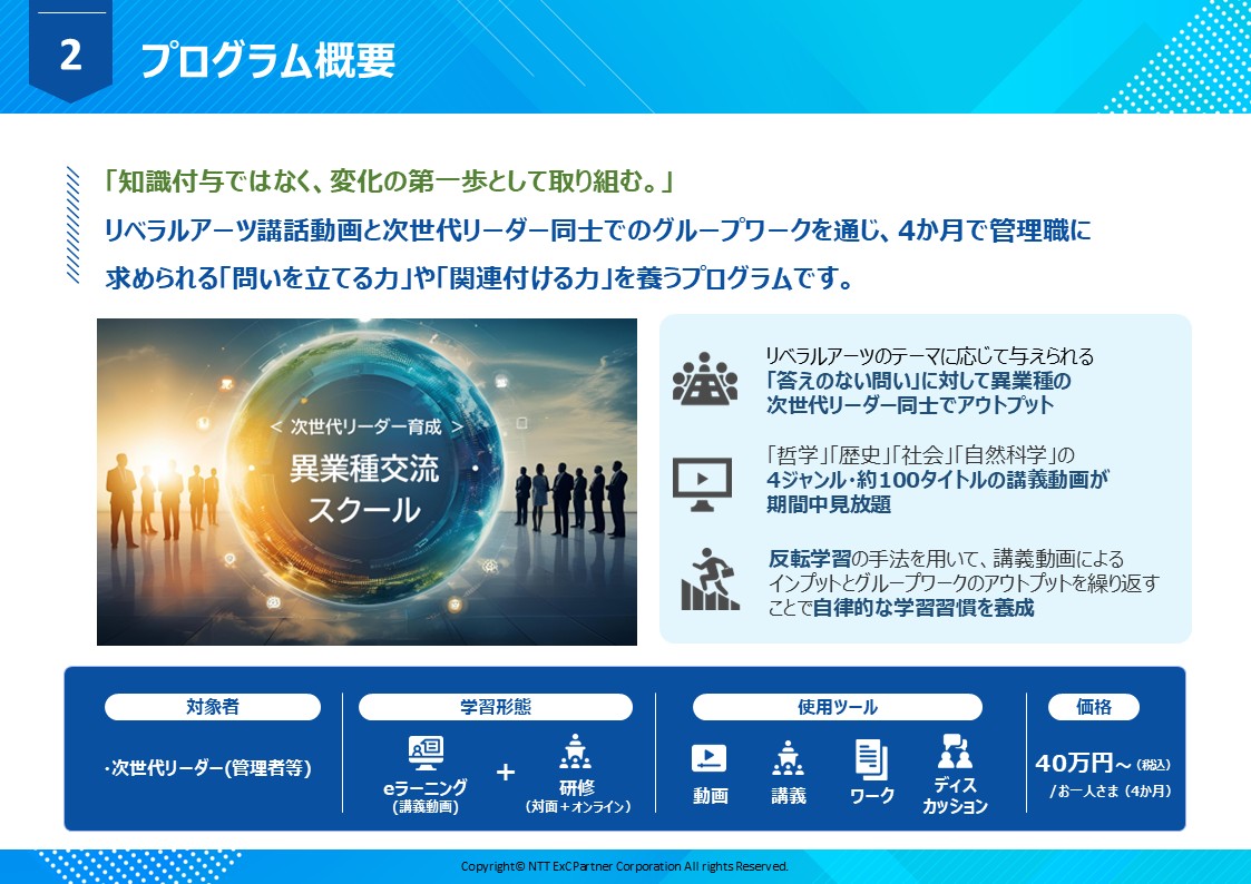 異業種交流スクール_画像2 (1).jpg