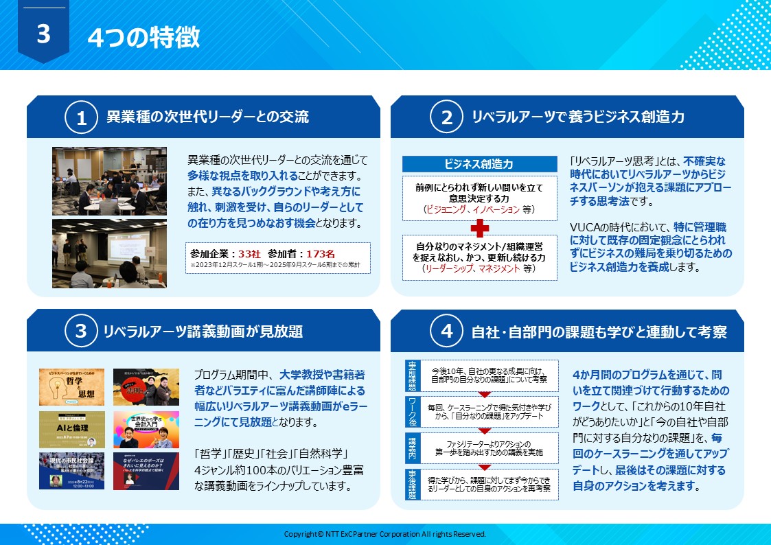 異業種交流スクール_画像3.jpg
