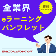 2026年度　eラーニングコース　パンフレット
