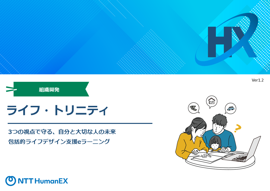 画像1_ライフ・トリニティ資料DLフォーム.png