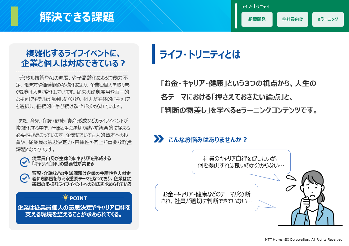 画像2_ライフ・トリニティ資料DLフォーム.png