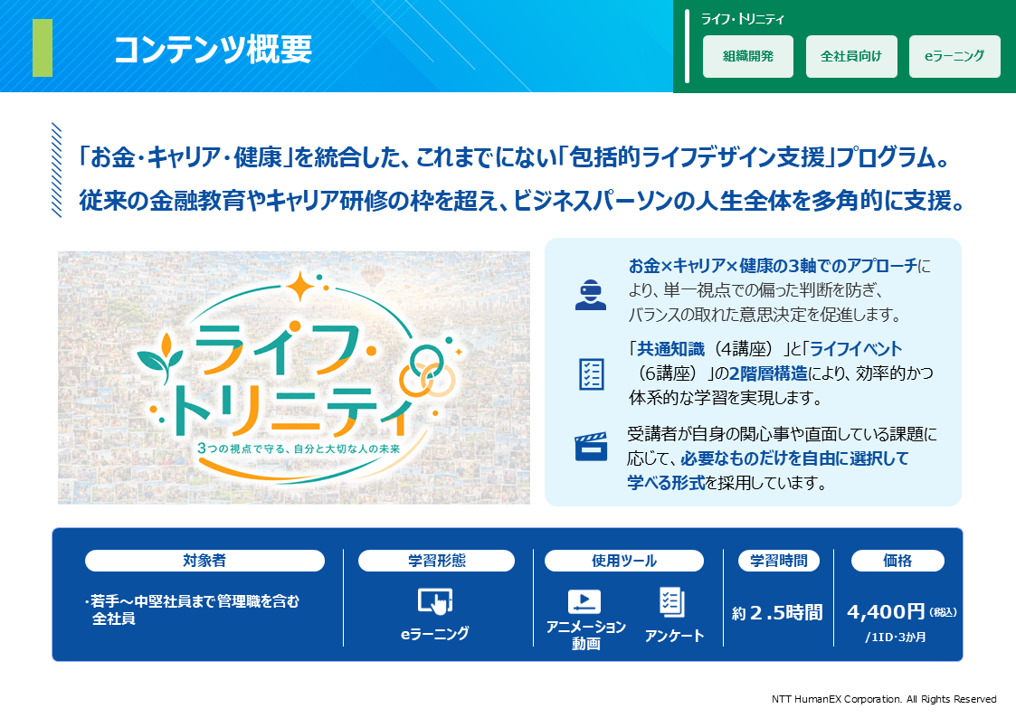 画像3_ライフ・トリニティ資料DLフォーム.png