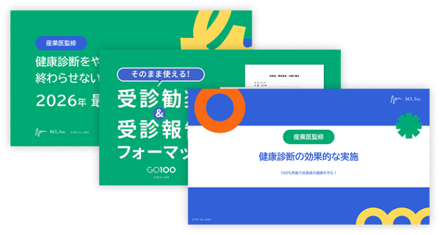 「健診業務の改善・効率化につながる」資料3点セット