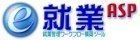 ニューノーマル時代の勤怠管理を支援! 『e-就業 ASP』ー無料体験有_画像
