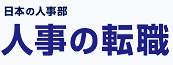 人事の転職_画像