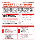 女性管理職・リーダー養成講座_画像