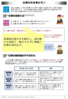 社内研修支援サービス【新入社員向けビジネスマナー研修】｜株式会社