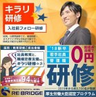 キラリ研修シリーズ「入社前フォロー研修」_画像