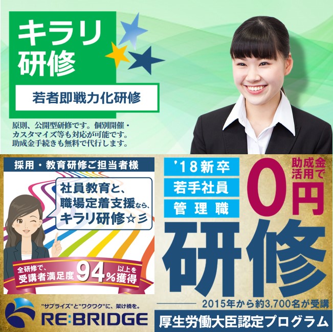 キラリ研修シリーズ「若者即戦力強化研修」_画像