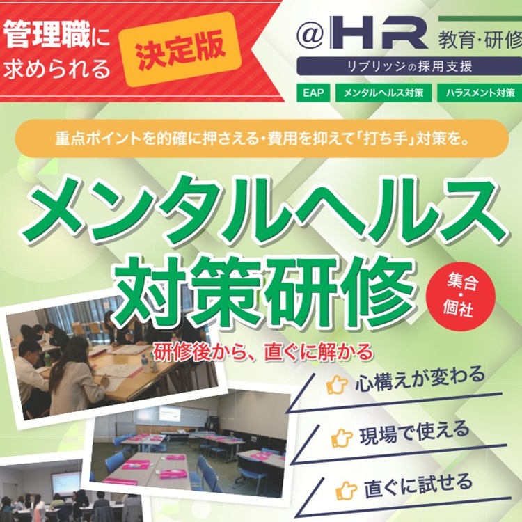 メンタルヘルス対策研修 ~管理職に求められる決定版_画像