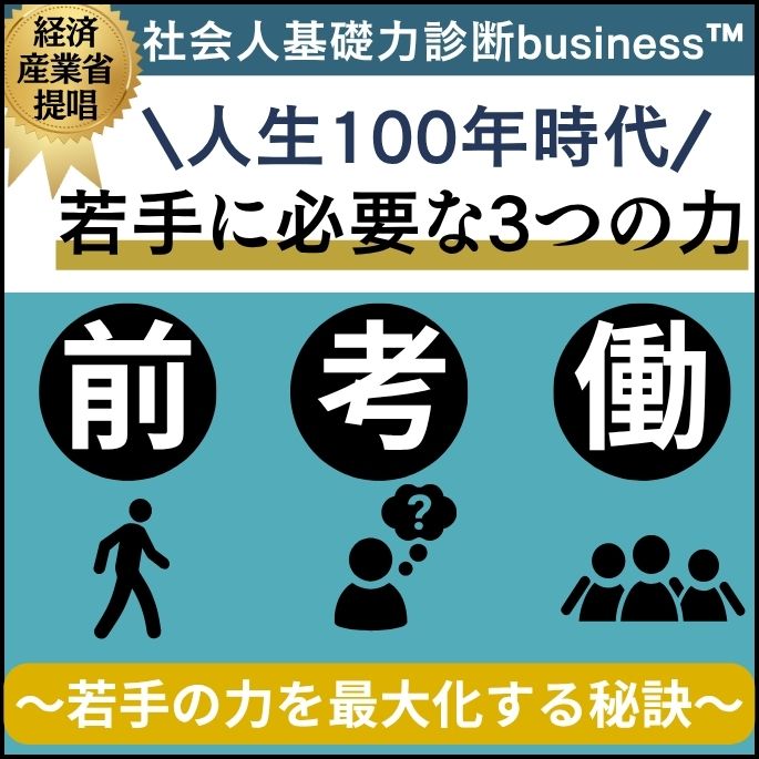 社会人基礎力診断 business_画像