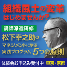 組織開発のサービス詳細 株式会社ｐｈｐ研究所 リーダー研修 松下幸之助５つの原則 日本の人事部